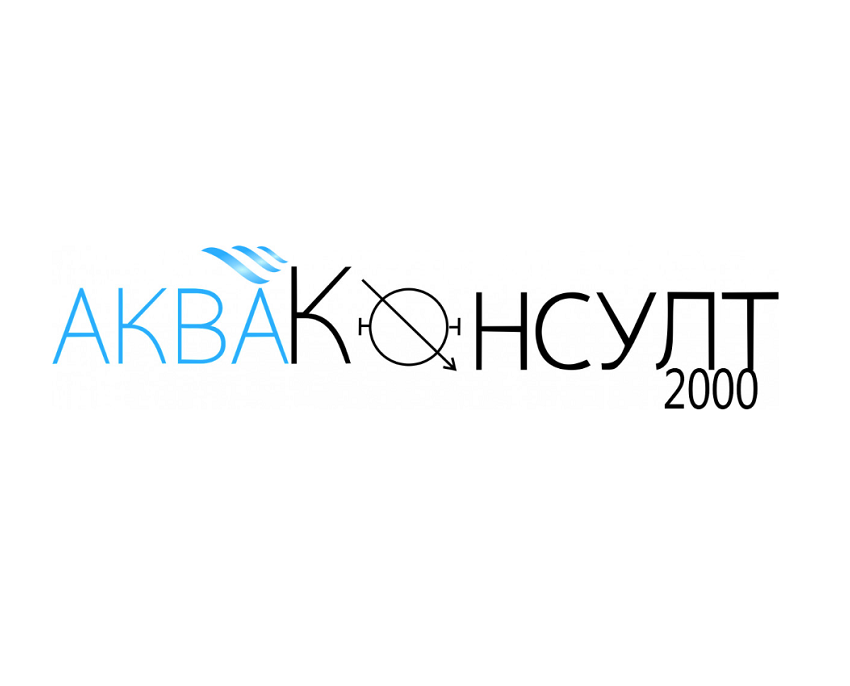 АКВАКОНСУЛТ 2000