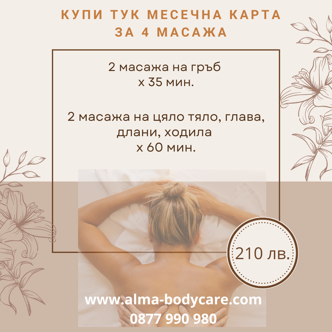 Alma Bodycare Studio