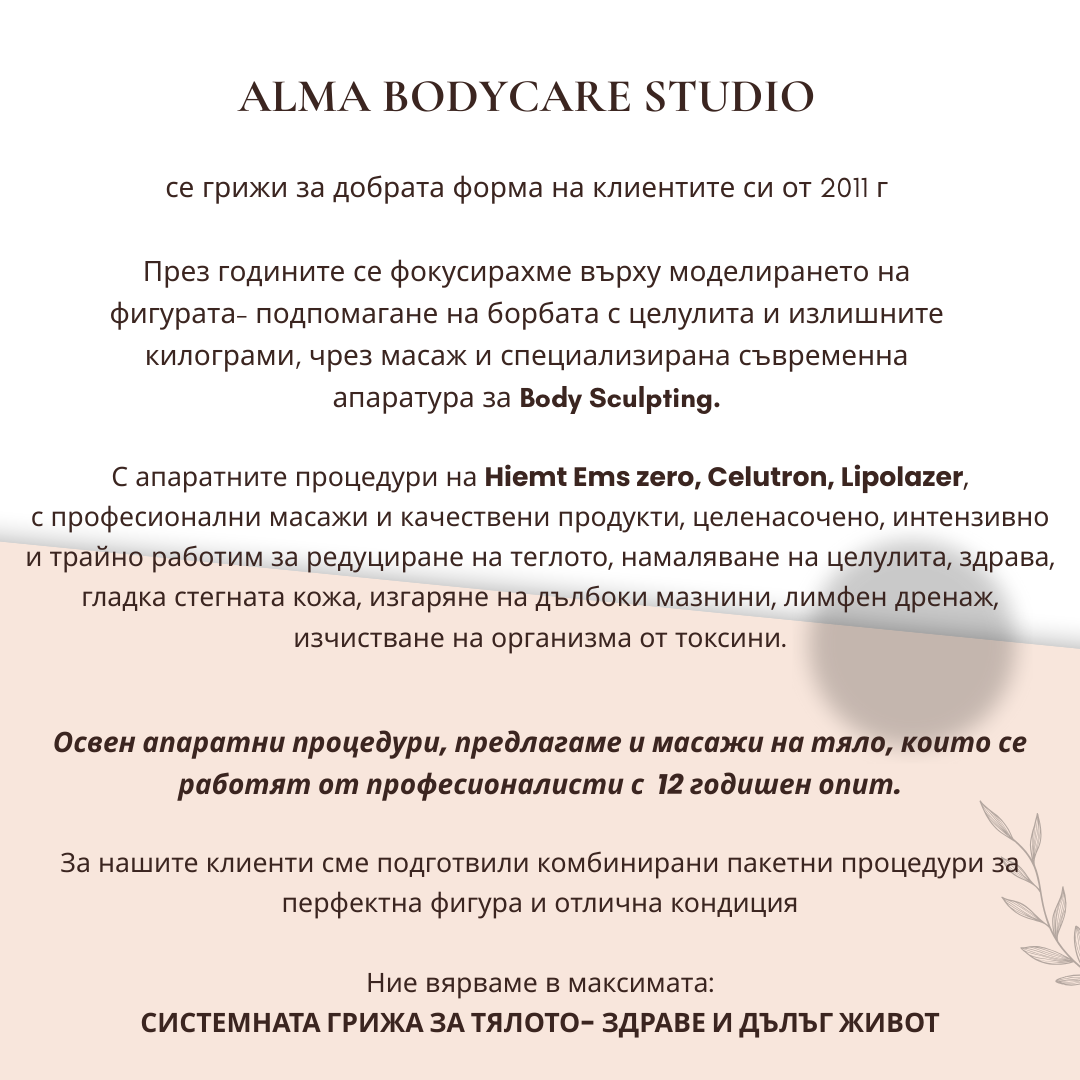 Alma Bodycare Studio
