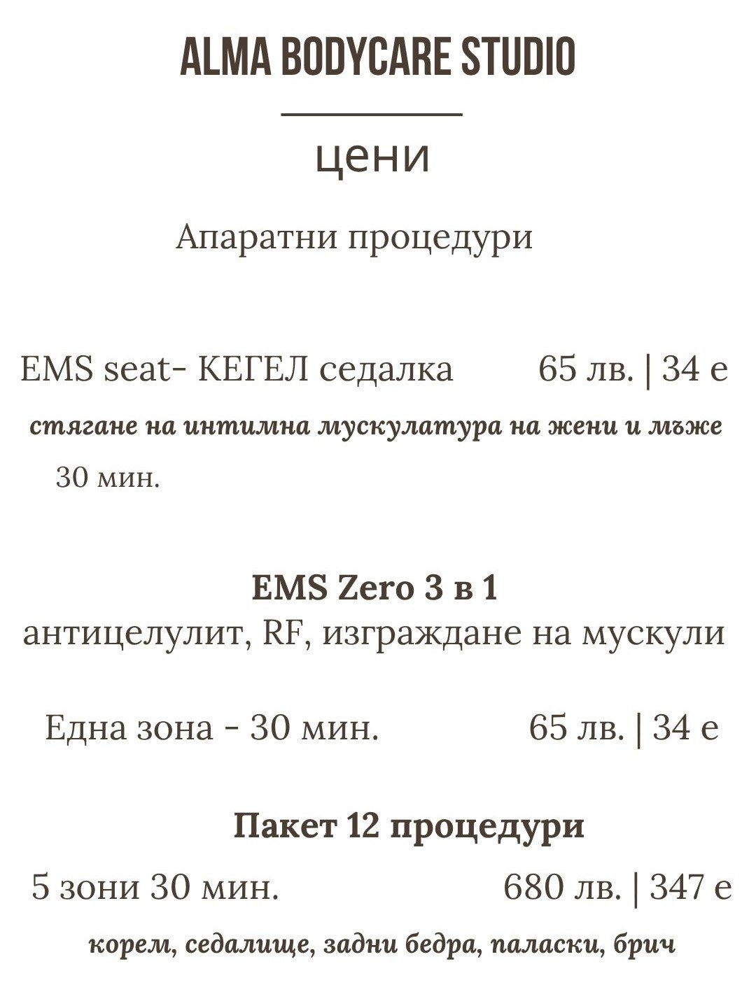 Цени, пакети