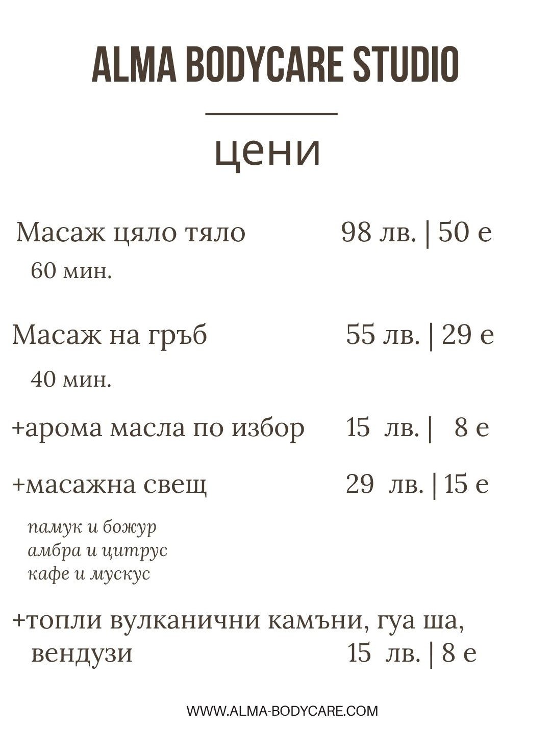 Цени, пакети