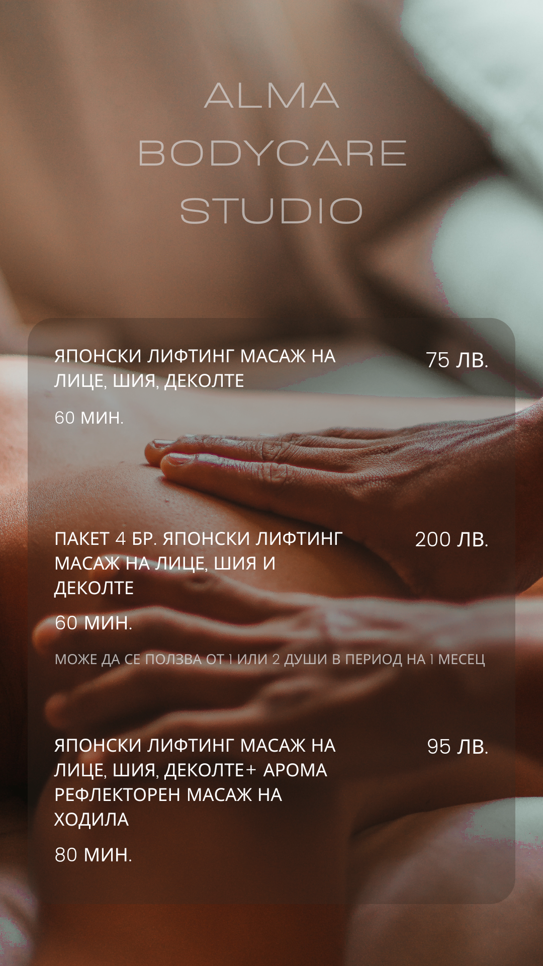 Японски лифтинг масаж