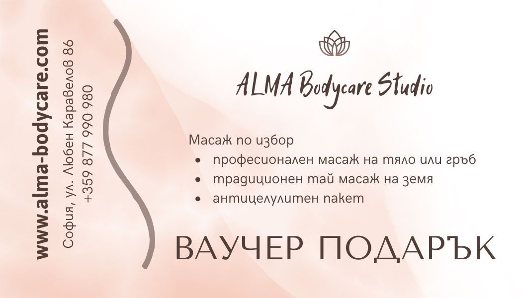 Alma Bodycare Studio