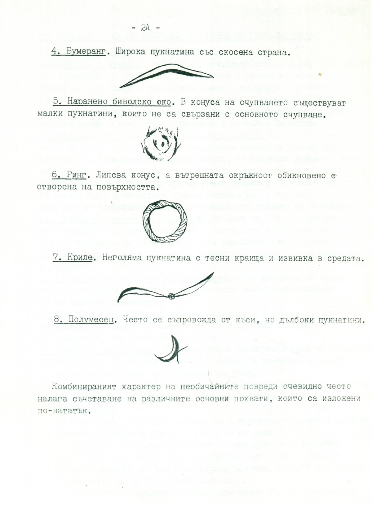 Видове пукнатини на спукани автостъкла