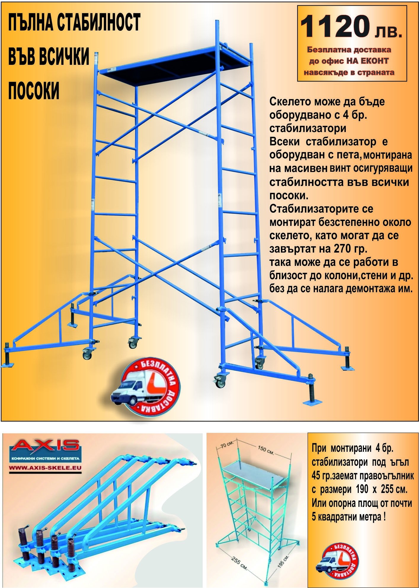 ЛЕКО МОБИЛНО СКЕЛЕ