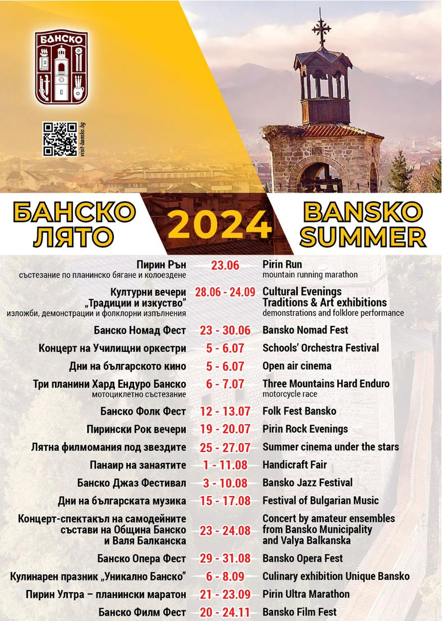 Културен календар 2024 Банско