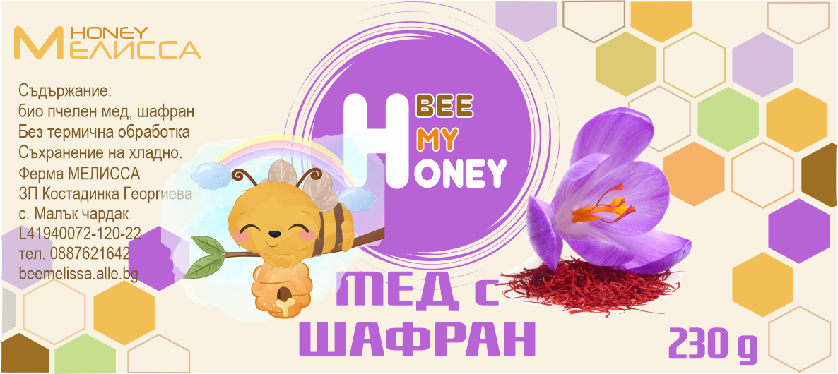 МЕД С ШАФРАН