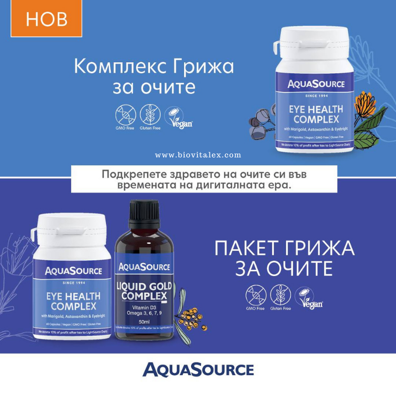Пакет Грижа за Очите (Комплекс Грижа за очите + Комплекс Течно злато)