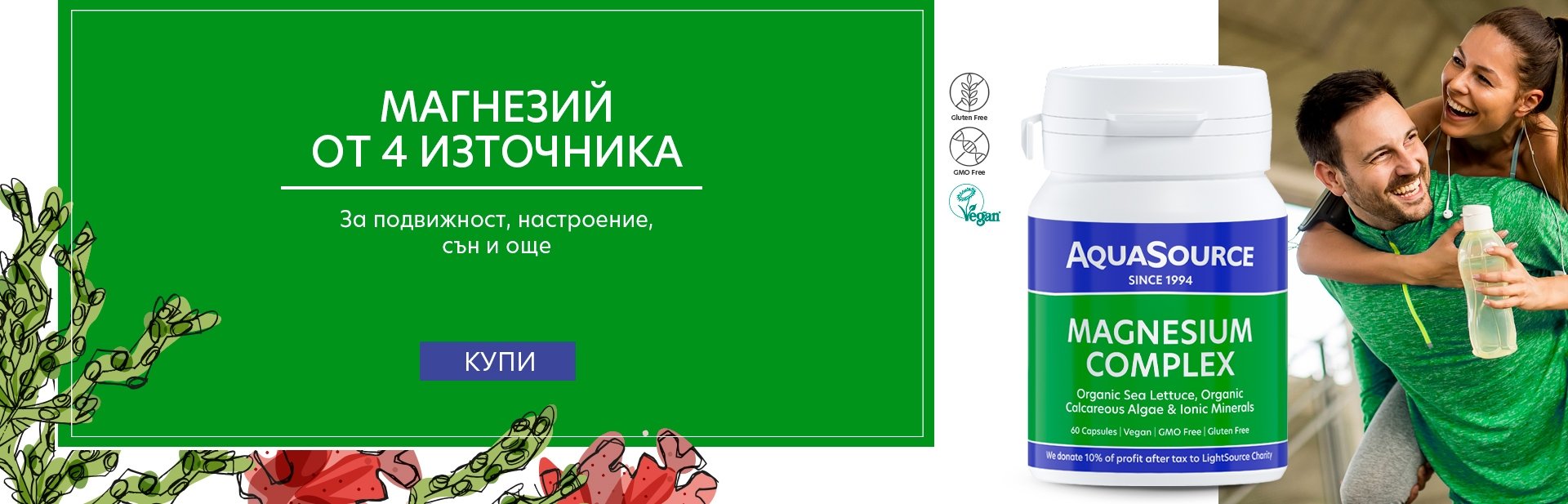 АкваСорс Комплекс Магнезий, 60 капсули