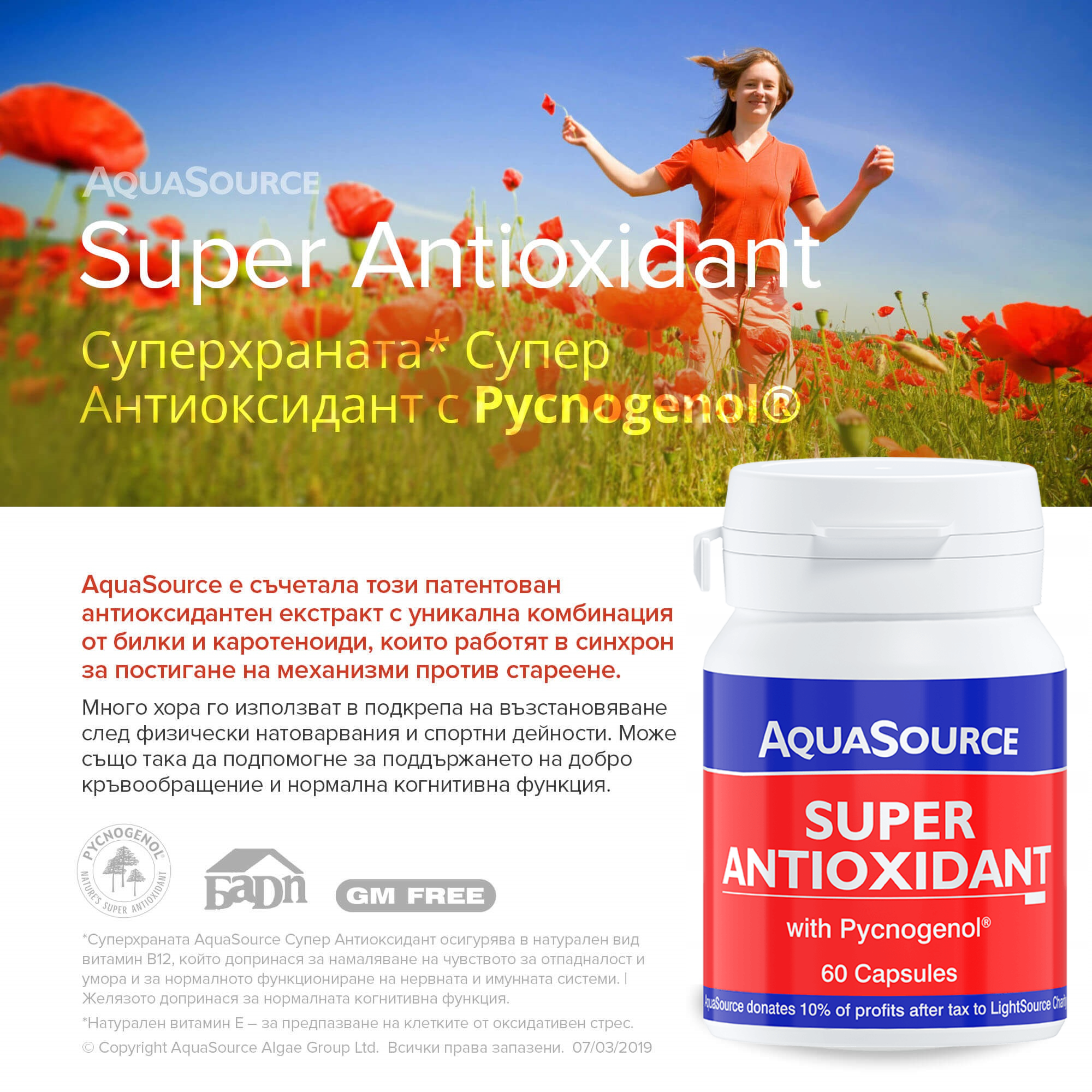 Супер Антиоксидант АкваСорс