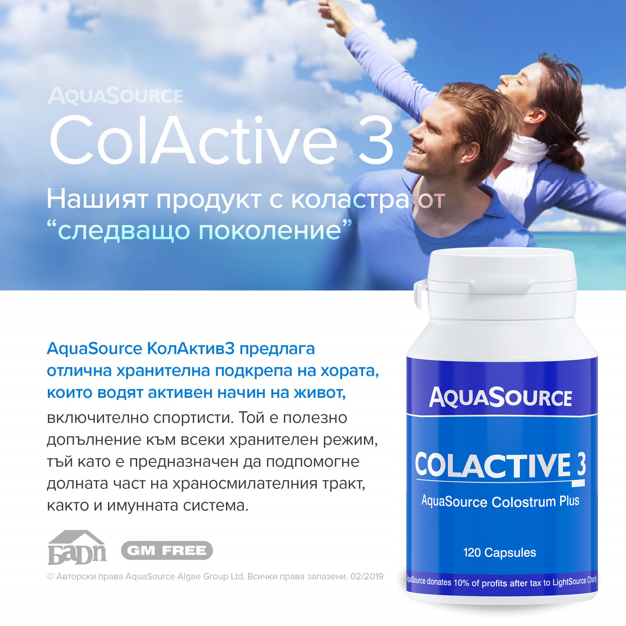 КолАктив3 Коластра АкваСорс - 120 капсули