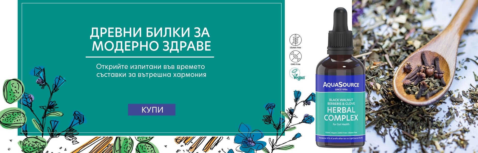АкваСорс Билков комплекс, 100 ml