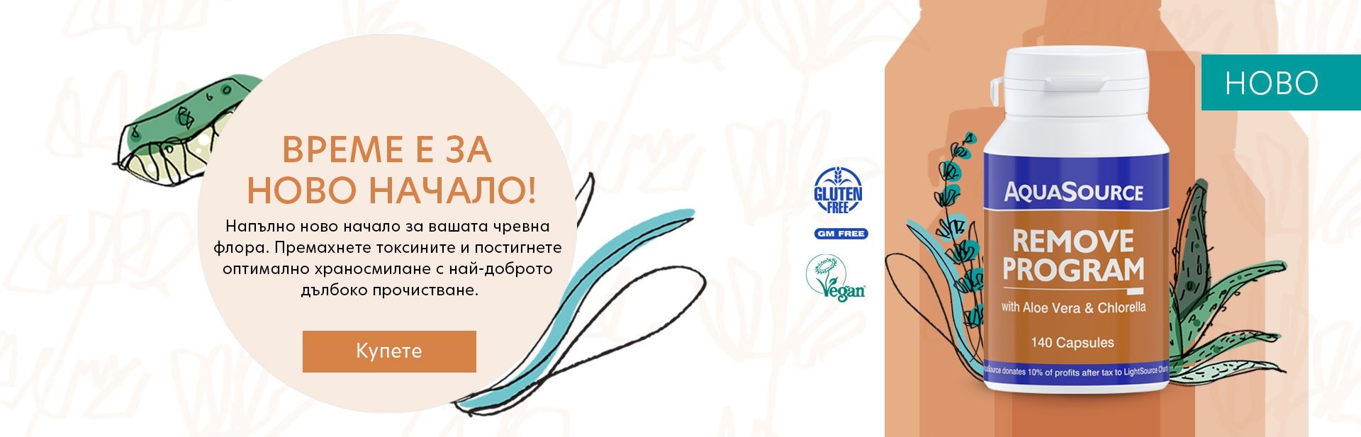 Програма Ремув АкваСорс, 140 капсули
