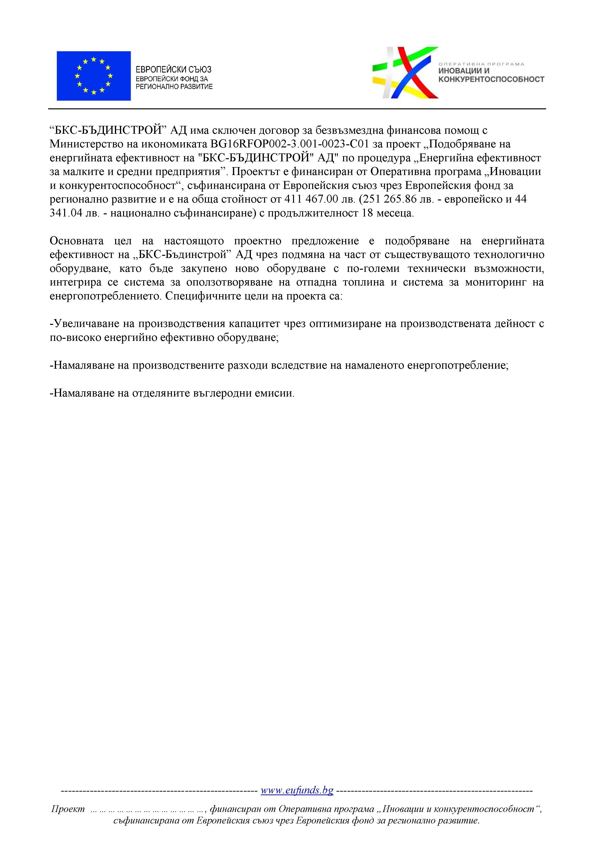 БКС-БЪДИНСТРОЙ-ВИДИН