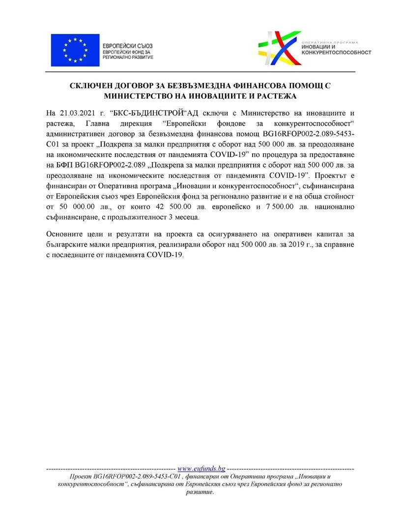 БКС-БЪДИНСТРОЙ-ВИДИН