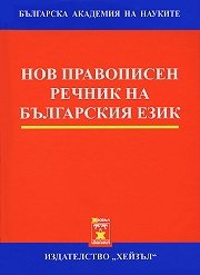Учебни материали - български език за чужденци