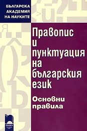 Учебни материали - български език за чужденци