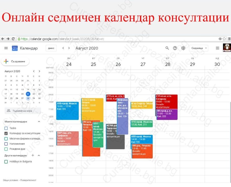 Онлайн календар