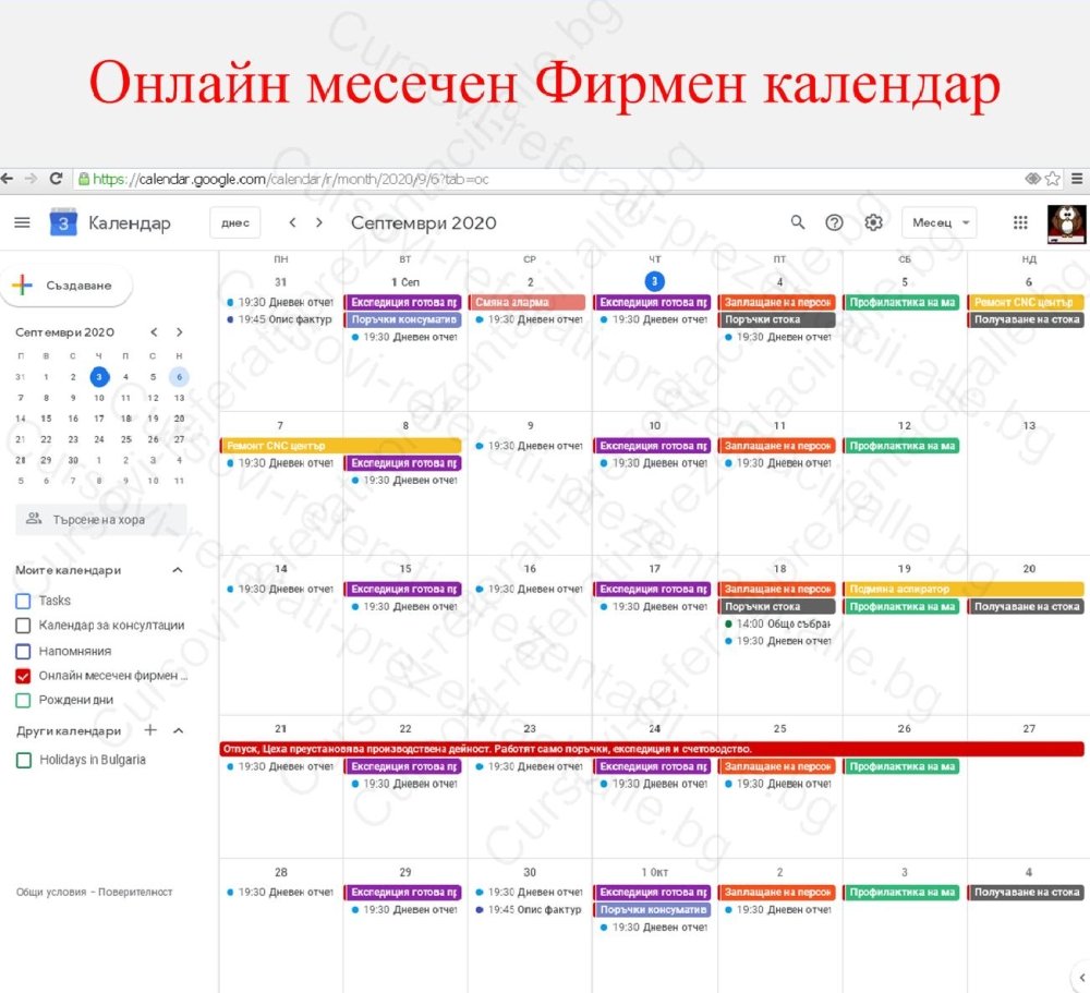 Онлайн календар