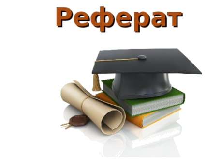 Страница с описание на услугата изготвяне на Реферати