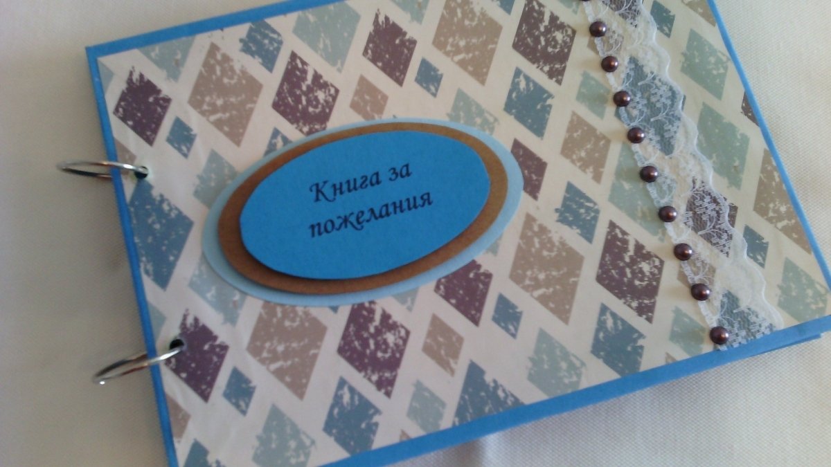 Книга за пожелания 4
