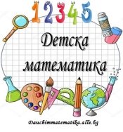 Формули за съкратено умножение .Задачи от разлагане на многочлени ...
