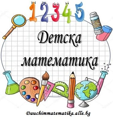 Математическо състезание "Стоян Заимов"