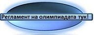 Задачи от Национална олимпиада по МАТЕМАТИКА