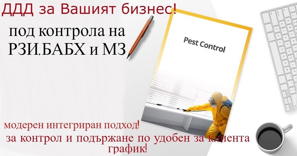 Унищожаване на всички вредители във вашият дом Област Пловдив и Пазарджик.Пръскане срещу Хлебарки,Дървеници,Бълхи,кърлежи,оси,стършели , гризачи и всякакъв вид насекоми