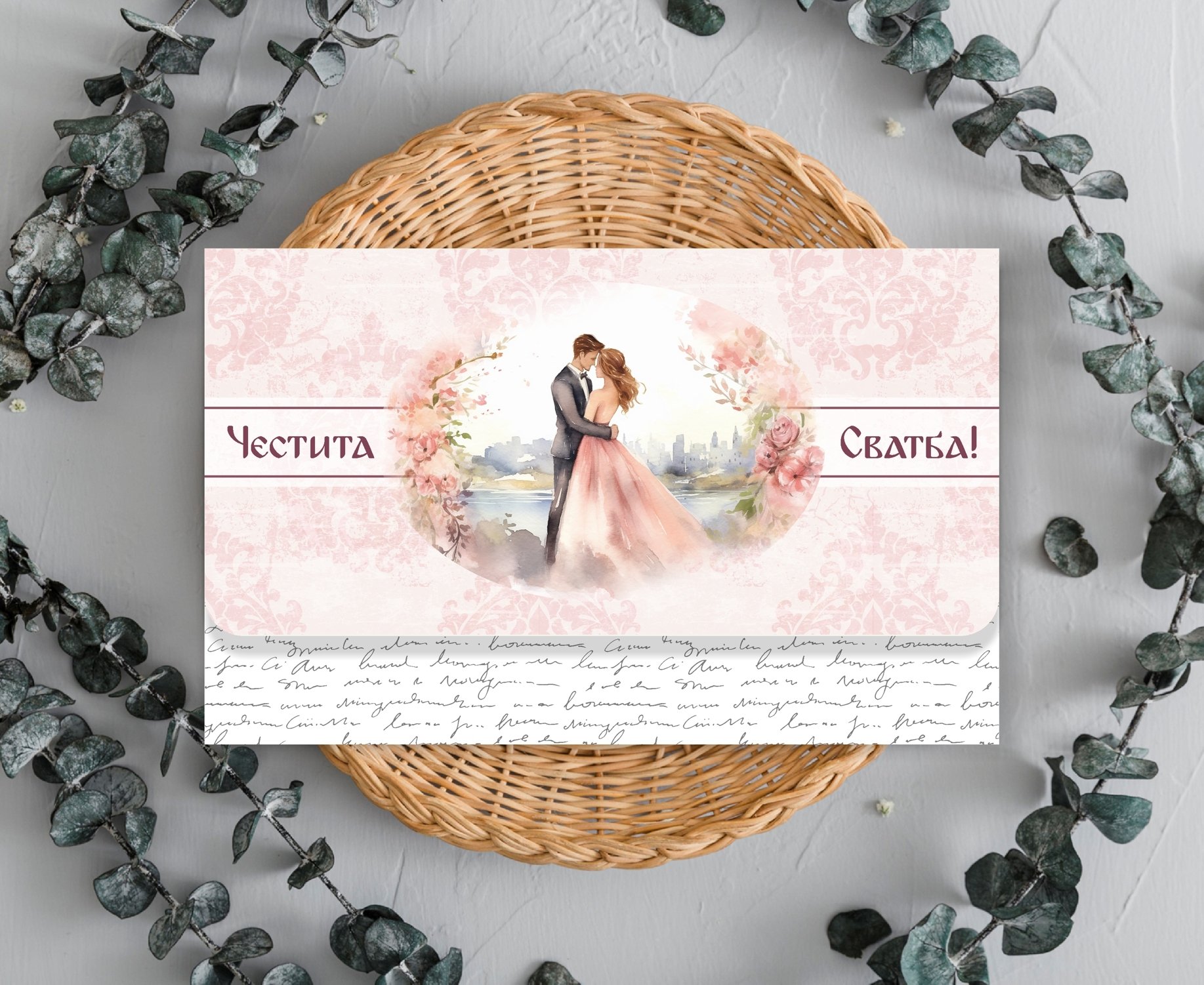 Плик за пари - Честита сватба