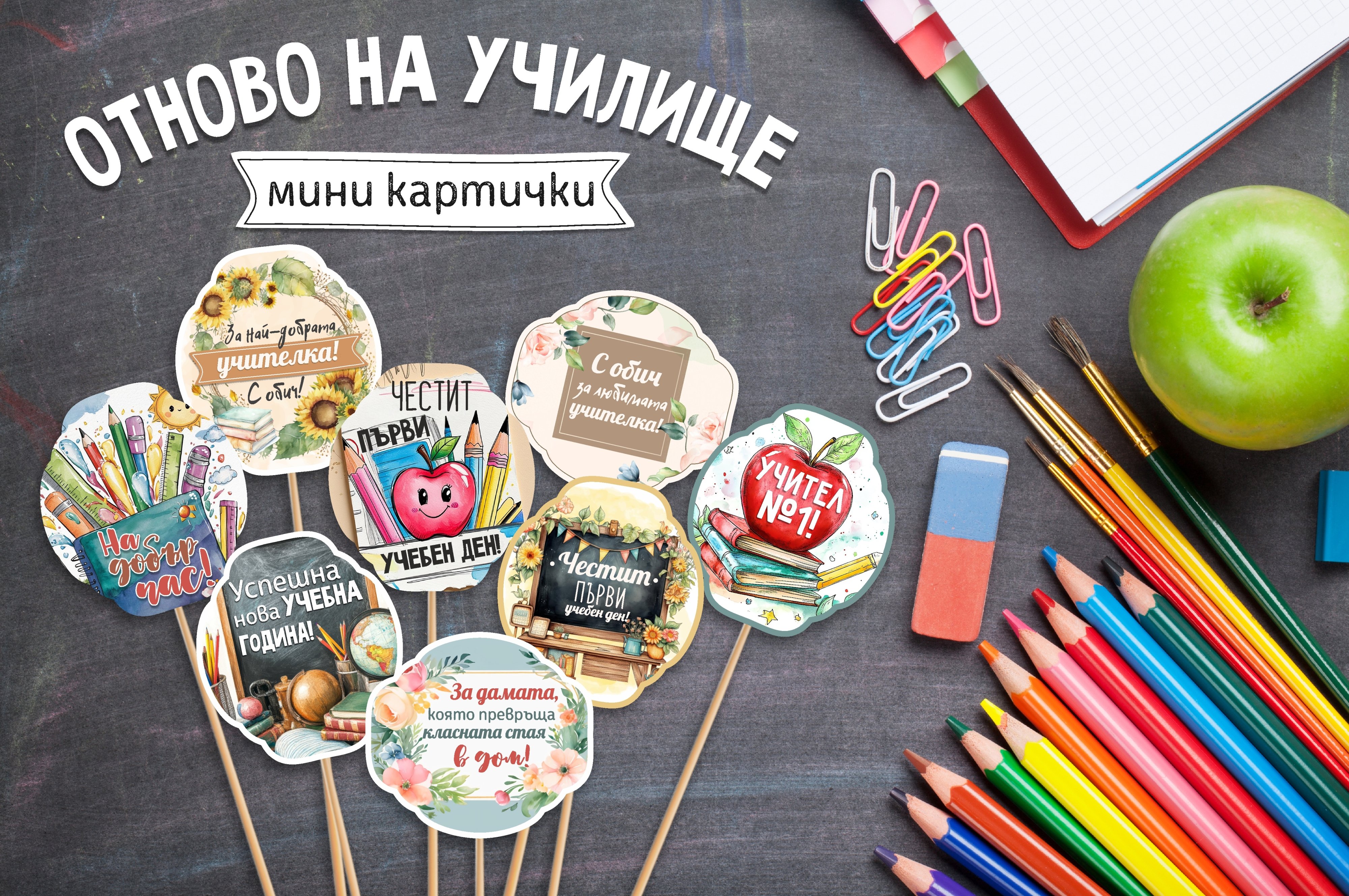 мини картички