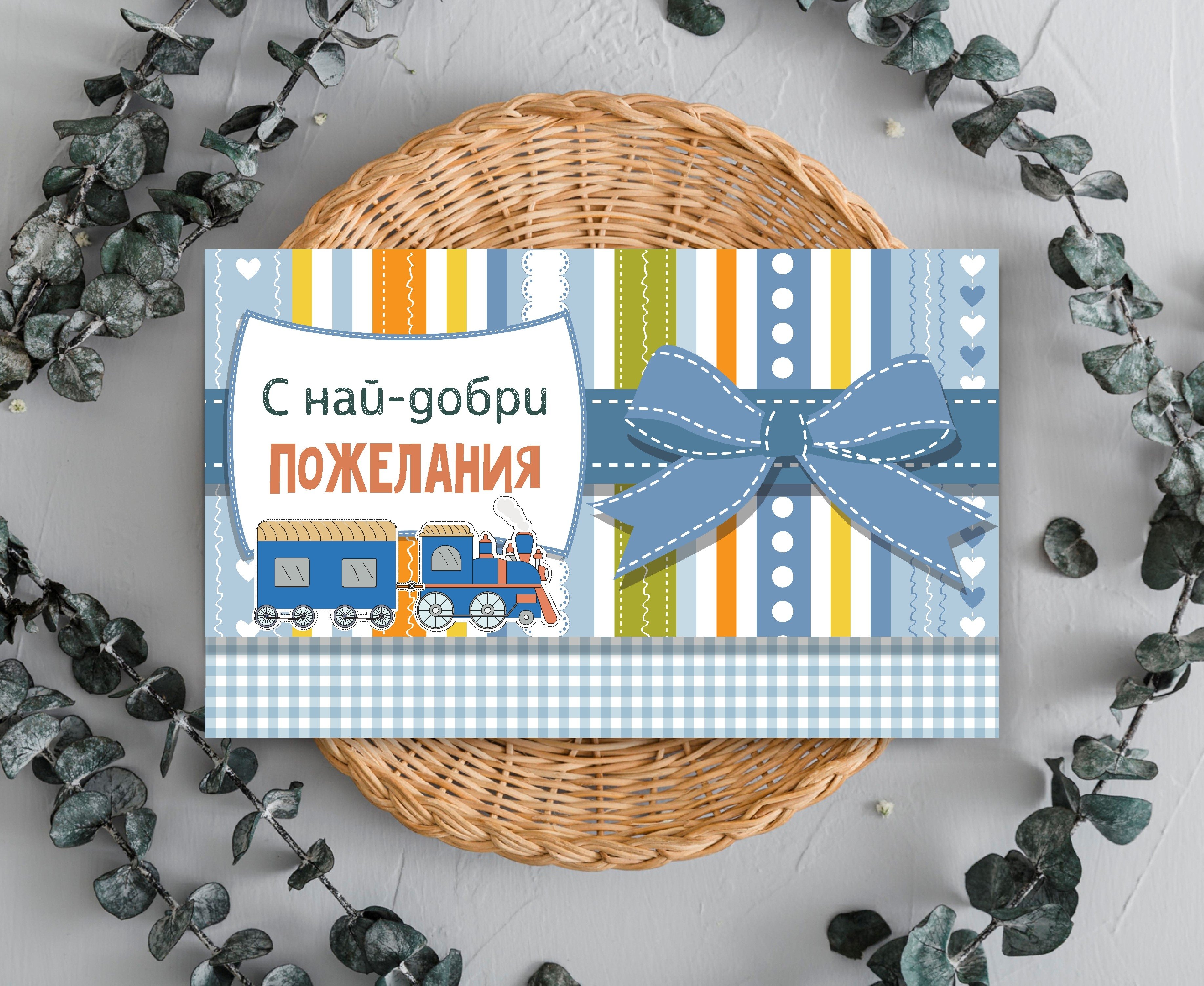 Плик за пари - Детски 