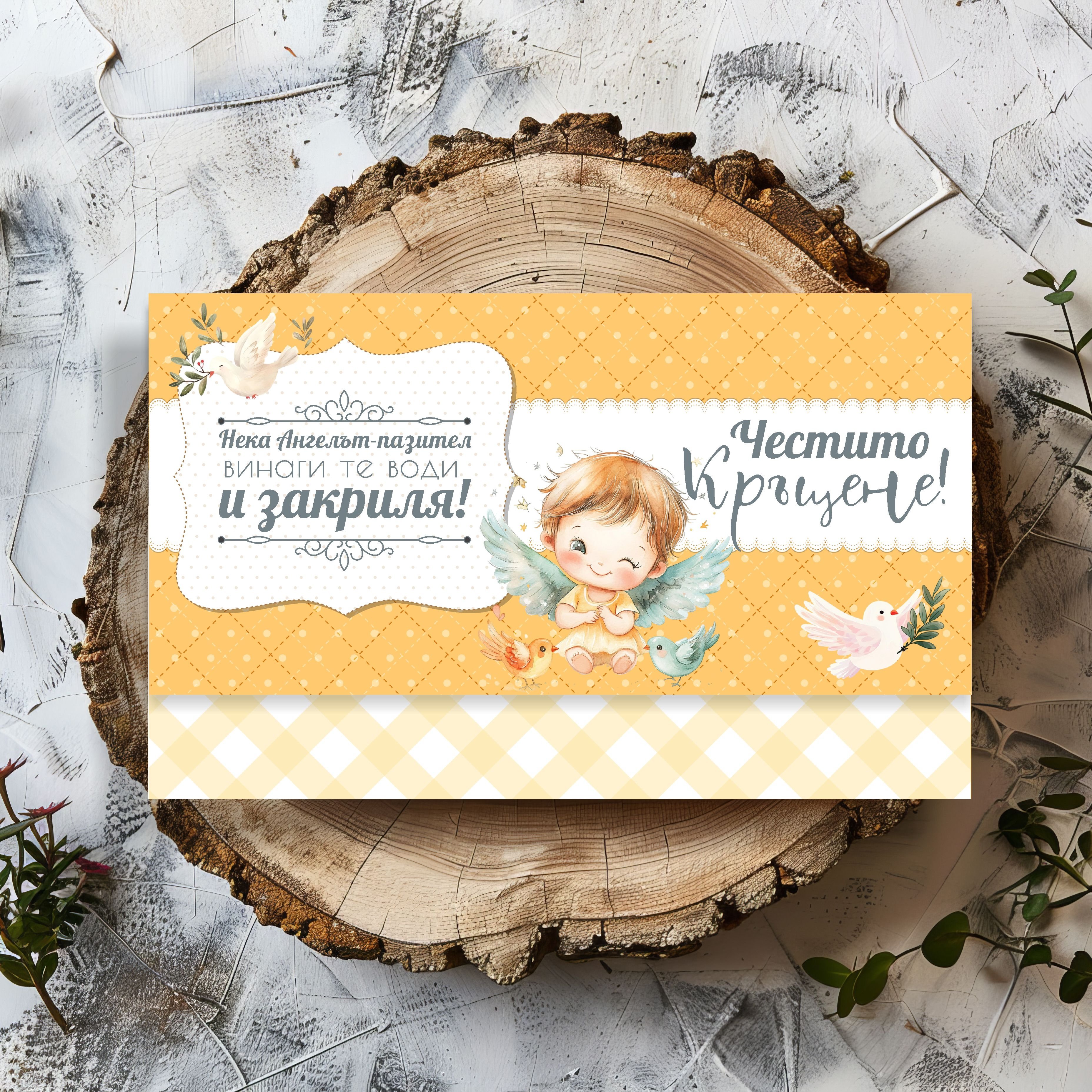 ПЛИКОВЕ ЗА КРЪЩЕНЕ
