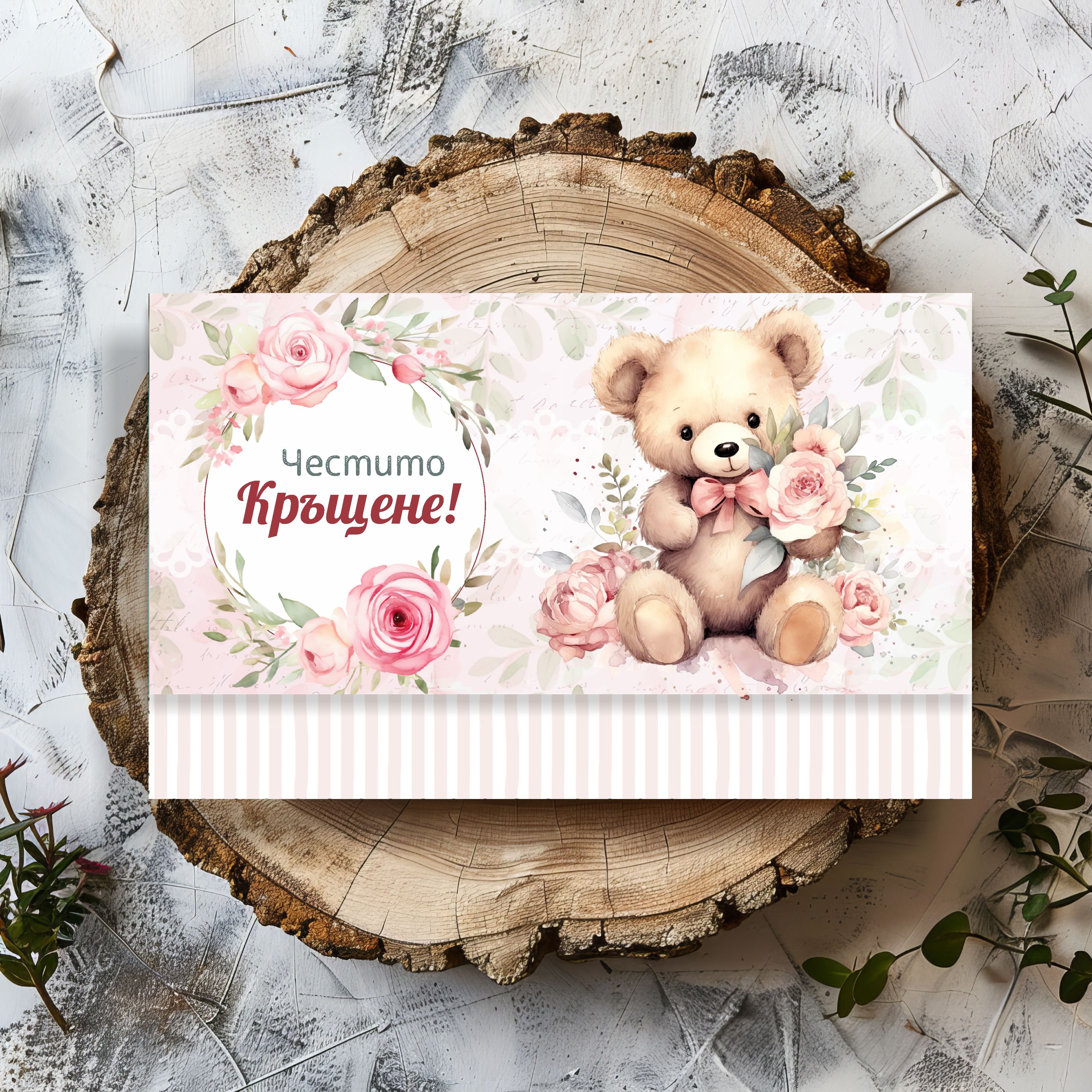 ПЛИКОВЕ ЗА КРЪЩЕНЕ