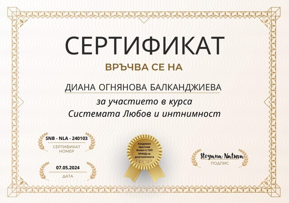 За мен - Психолог Диана Балканджиева