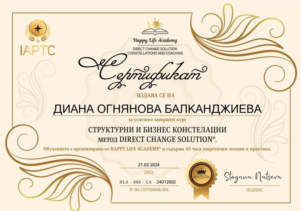 За мен - Психолог Диана Балканджиева