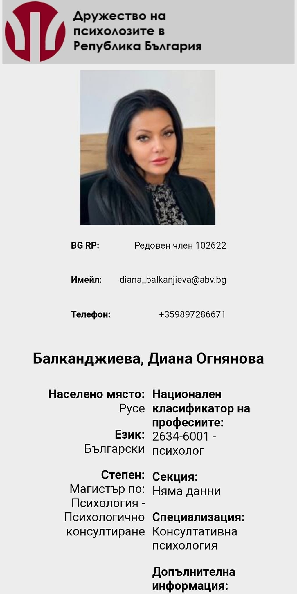 За мен - Психолог Диана Балканджиева