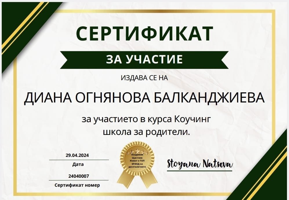 За мен - Психолог Диана Балканджиева