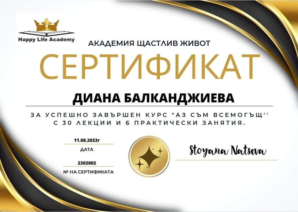 За мен - Психолог Диана Балканджиева