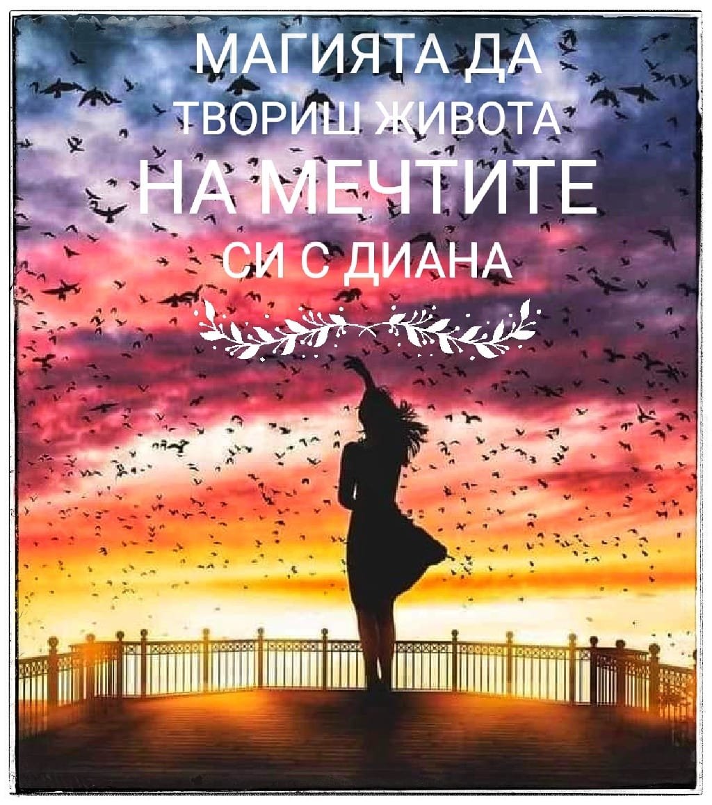 ПСИХОЛОГ ДИАНА БАЛКАНДЖИЕВА