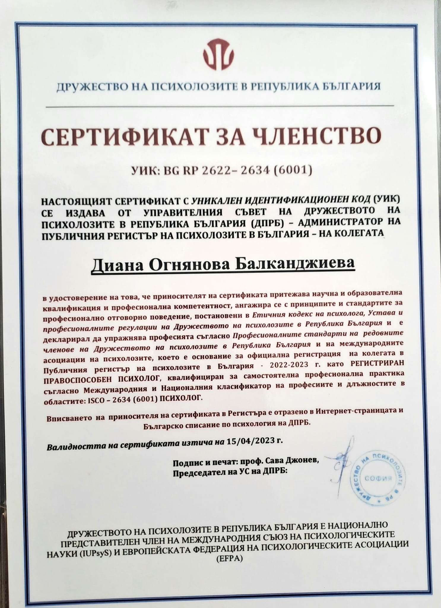 За мен - Психолог Диана Балканджиева