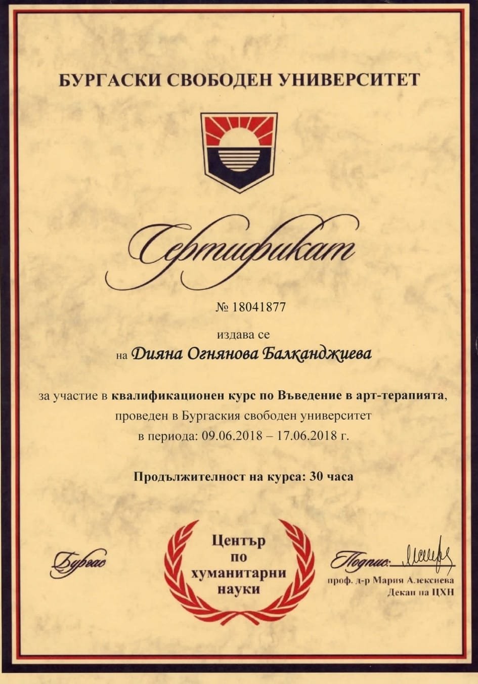 За мен - Психолог Диана Балканджиева