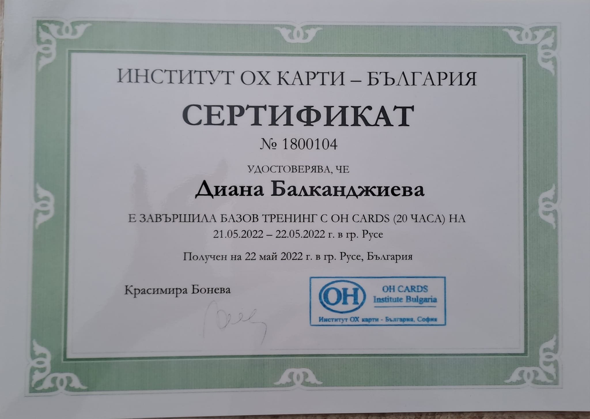 За мен - Психолог Диана Балканджиева