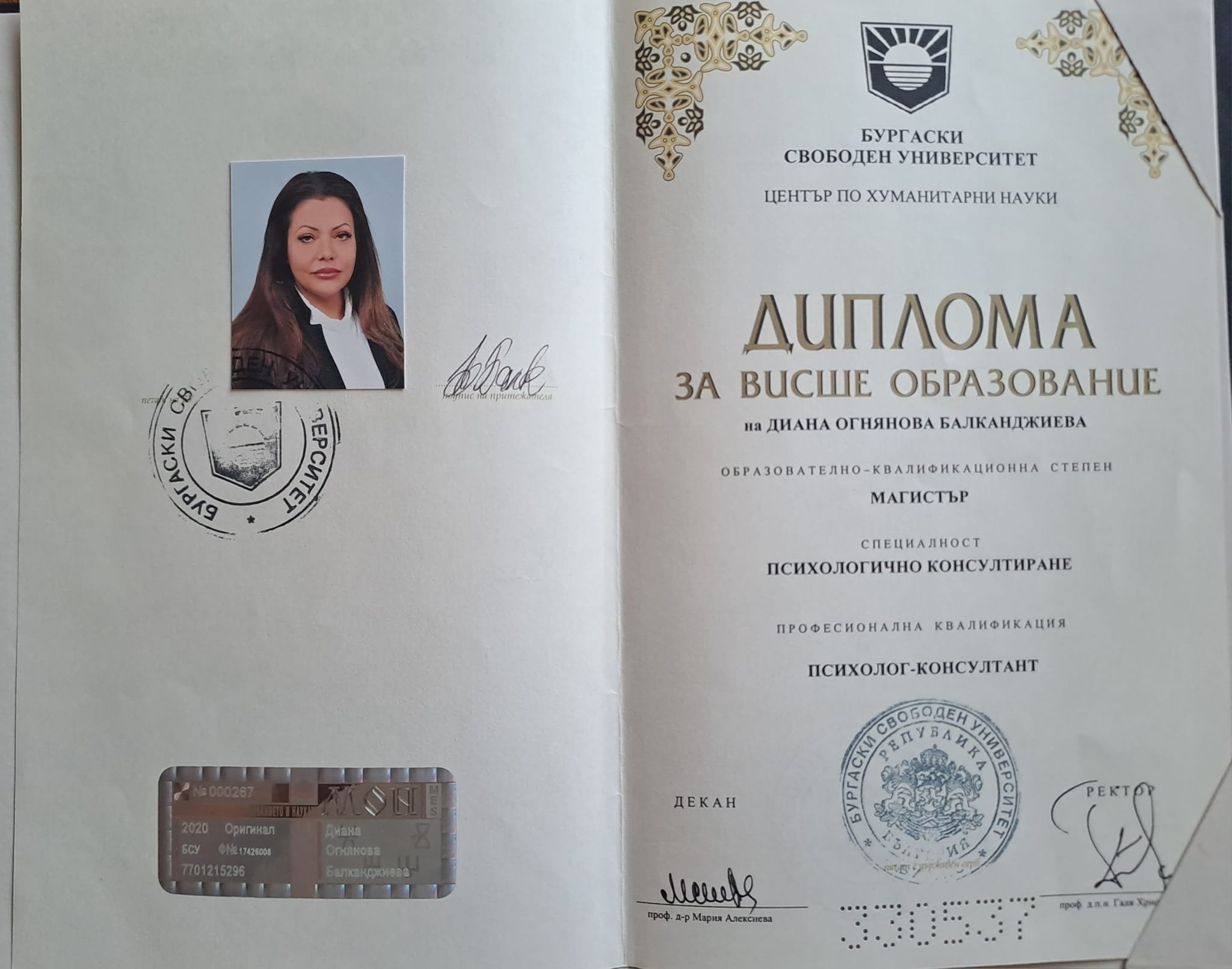 За мен - Психолог Диана Балканджиева