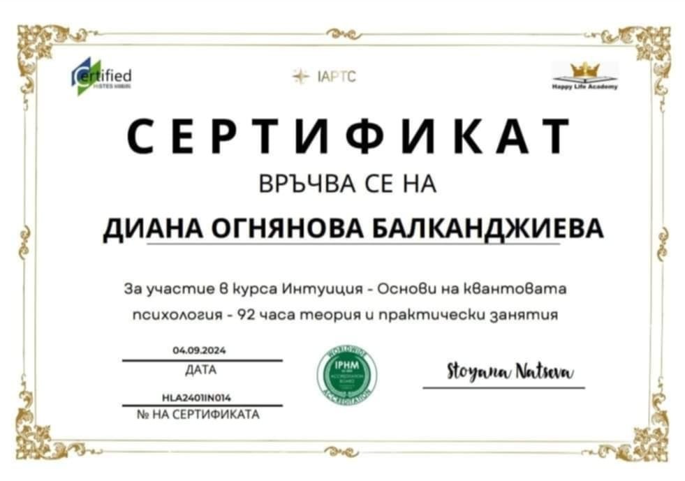 За мен - Психолог Диана Балканджиева