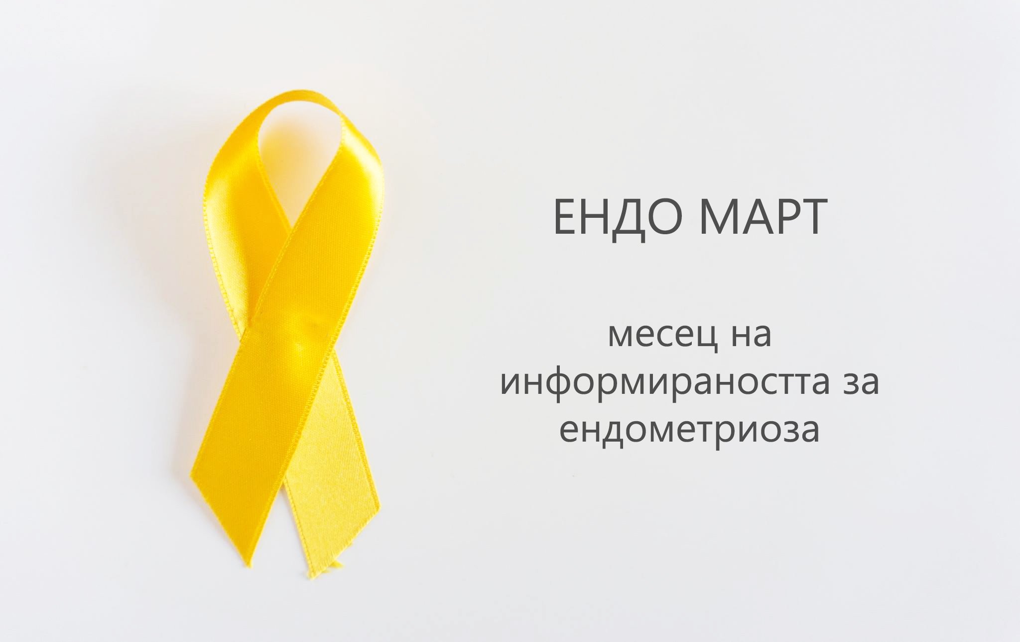Гинeкологични операции