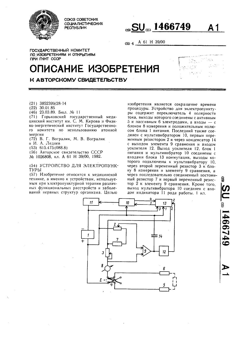 ЛЕДНЕВ | ЕЛЕКТРОПУНКТУРА
