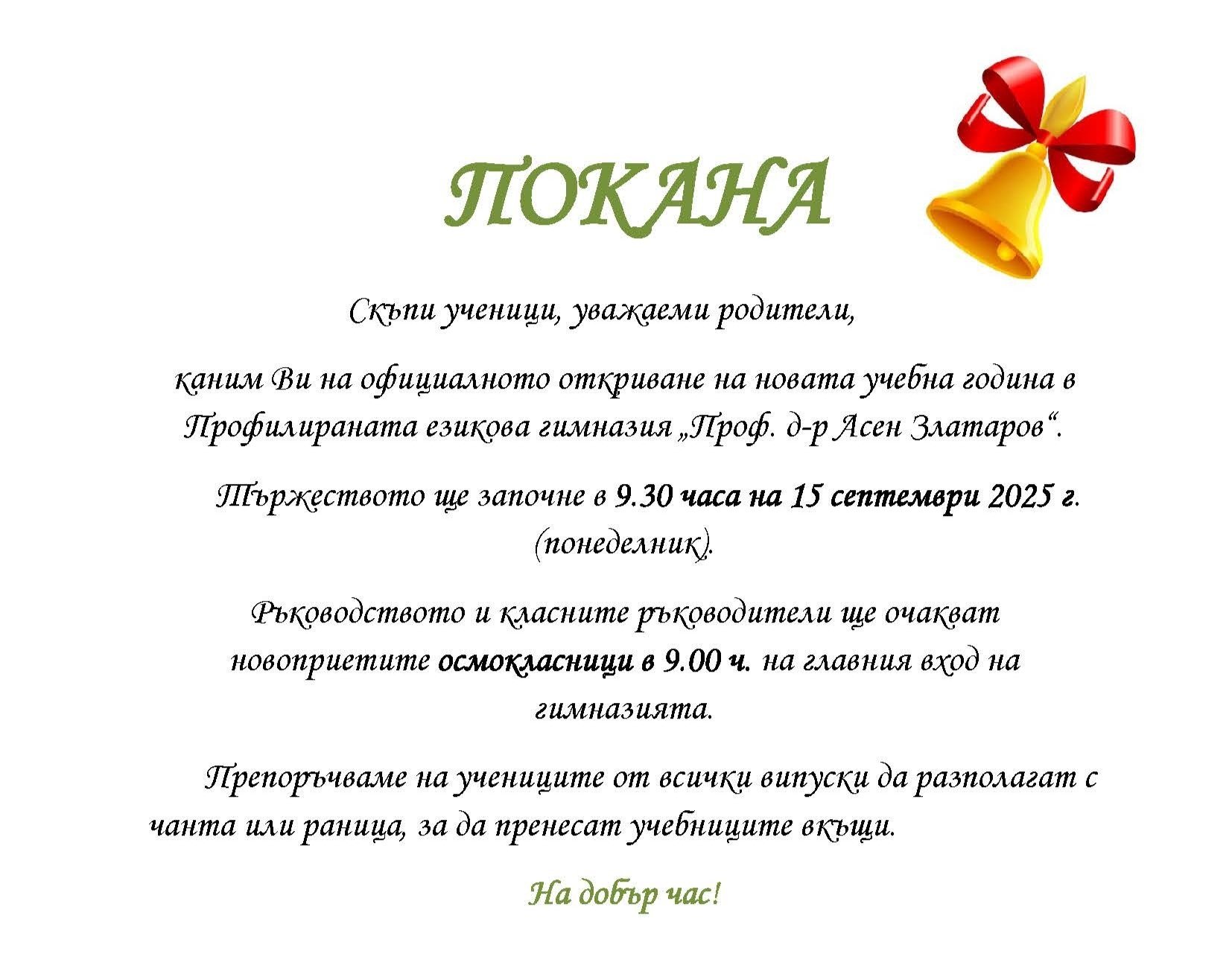 ВАЖНИ СЪОБЩЕНИЯ