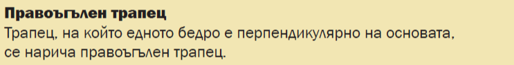 Геометрия 5 клас