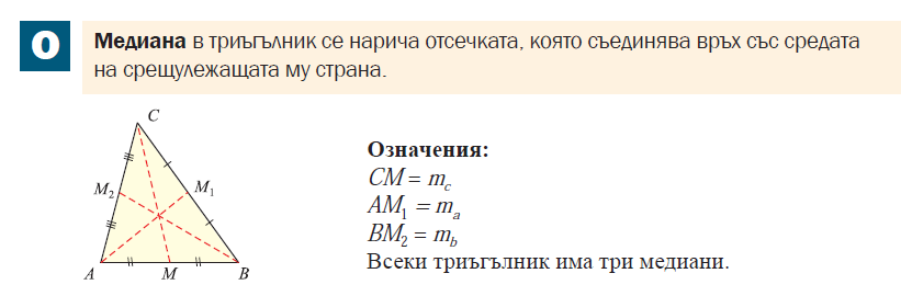 Геометрия 7 клас